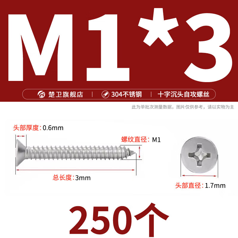 304不銹鋼平頭自攻螺絲十字沉頭加長螺釘自攻絲木螺絲M1M2M4-M8 M1*3 (250個)