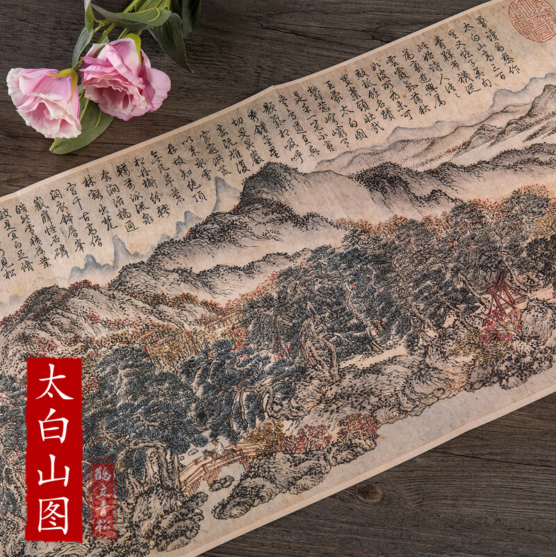 元王蒙历代名家绘画太白山图精美画册中国画长卷画集画册风景画