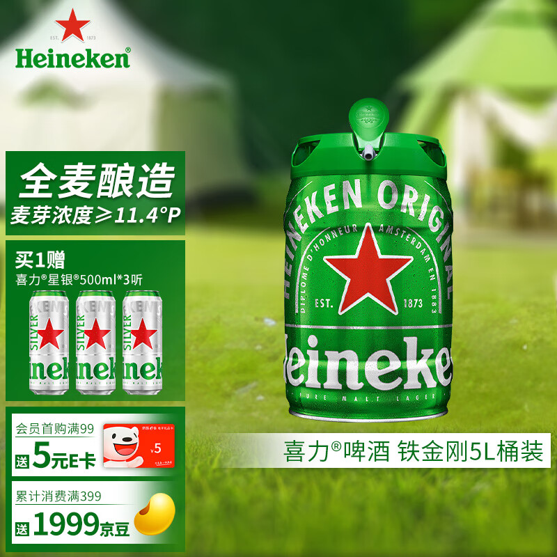 喜力啤酒铁金刚5L桶装 龙年送礼 Heineken 荷兰原装进口 官方出品