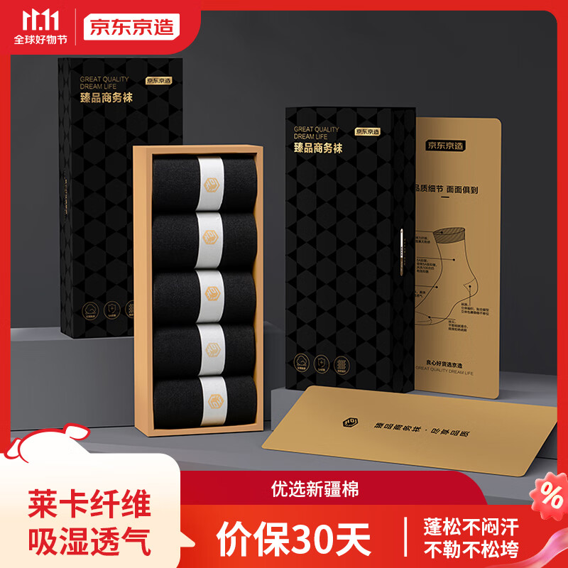 京东京造【商务系列】袜子男秋款新疆棉防臭加厚休闲商务袜5双怎么样,好用不?