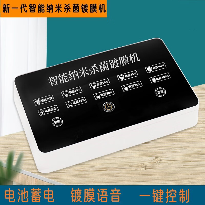 狮奥利兴手机纳米镀膜机 全自动 多功能液态贴膜机小型 防水摆地摊设