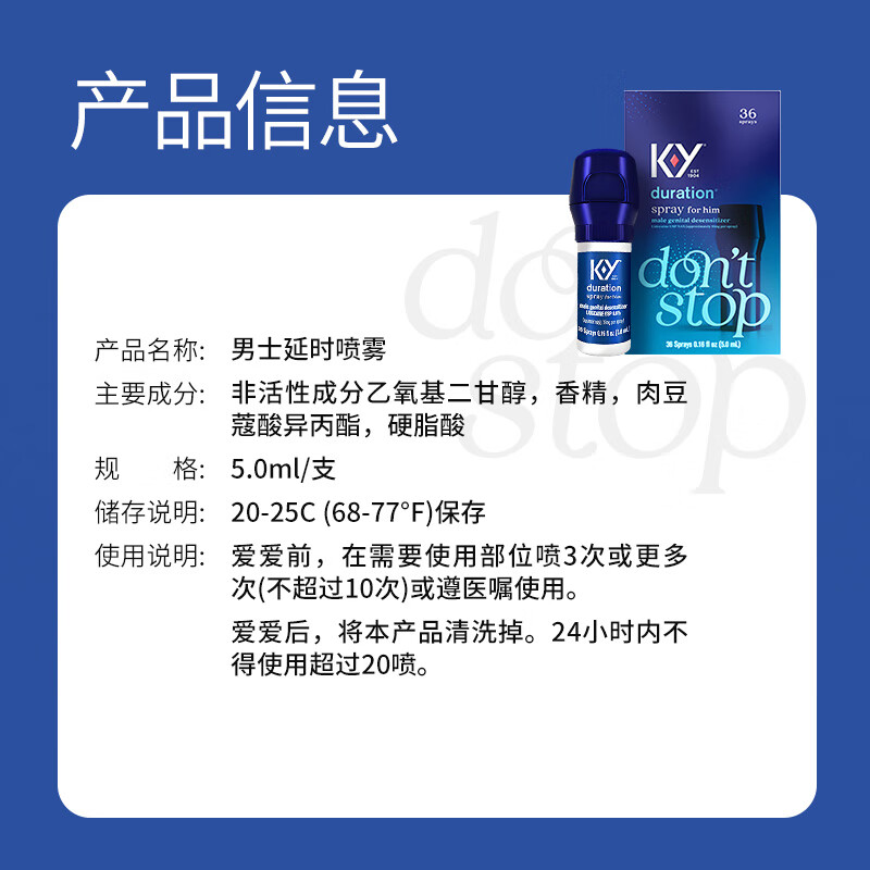 K-Y延时喷雾 杜蕾斯KY男性外用喷剂 延迟持久神油夫妻成人用品 进口 5ml