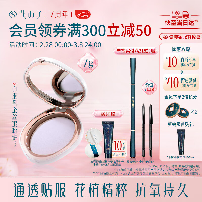 花西子玉养紫色蜜粉饼7g 化妆品/定妆散粉持久遮瑕补妆生日礼物