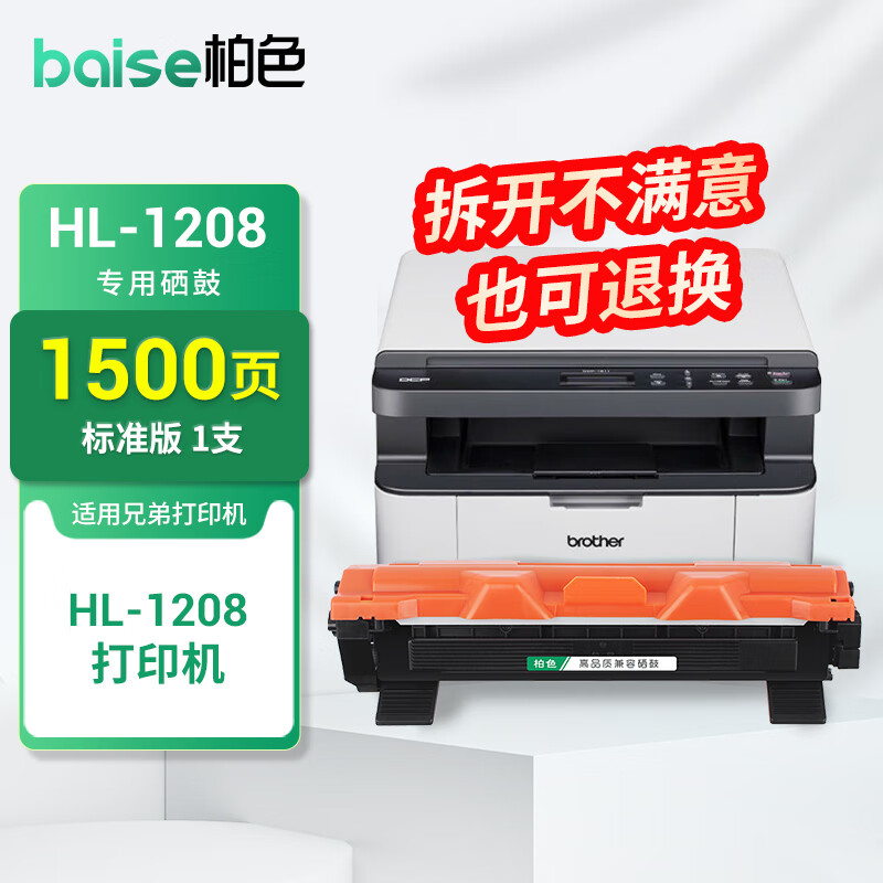 【原装品质】兄弟hl-1208粉盒1500页*1支