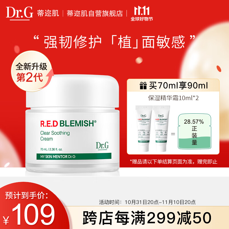 DR.G面霜补水保湿男女精华面部修复70ml奶冻护肤品怎么看?