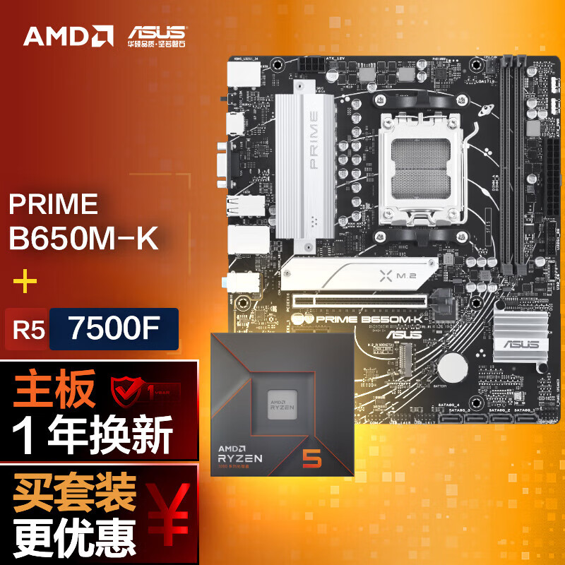 ��˶ PRIME B650M-K����+����5 7500F CPU B650M-K+7500F