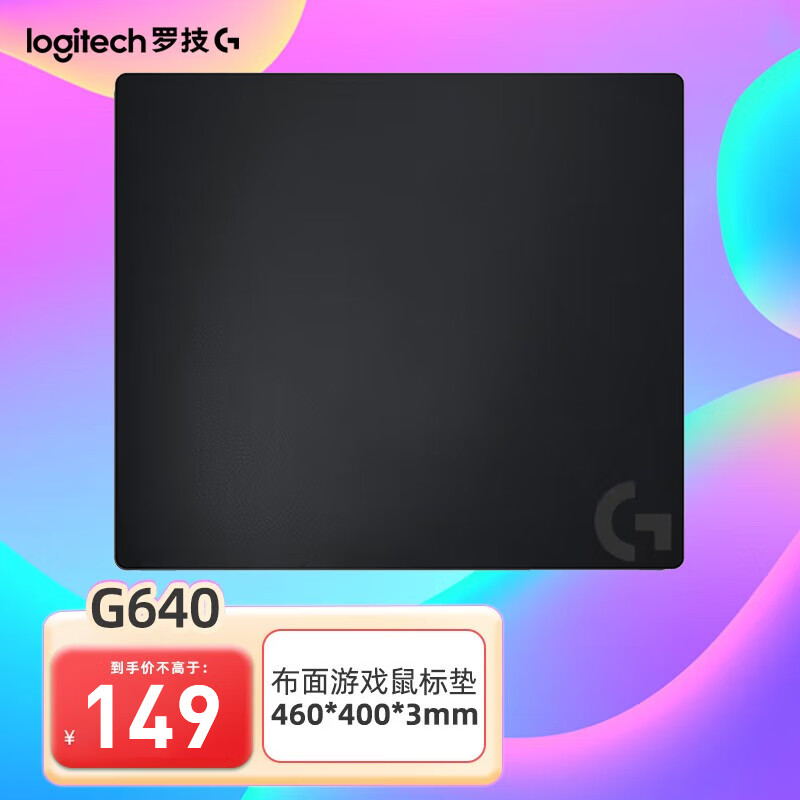 罗技（G） G640 布面游戏电竞鼠标垫 稳定顺滑 FPS/MOBA游戏电竞办公桌面鼠标垫 G640