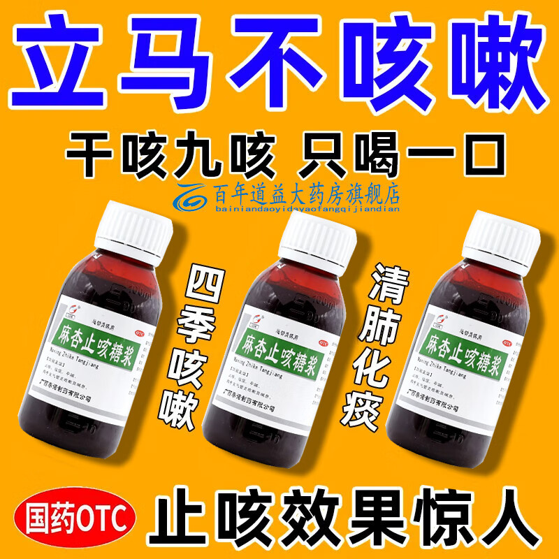 复方甘草口服溶溶液咳嗽止咳药麻杏止咳糖浆儿童咳嗽止咳药复方甘草