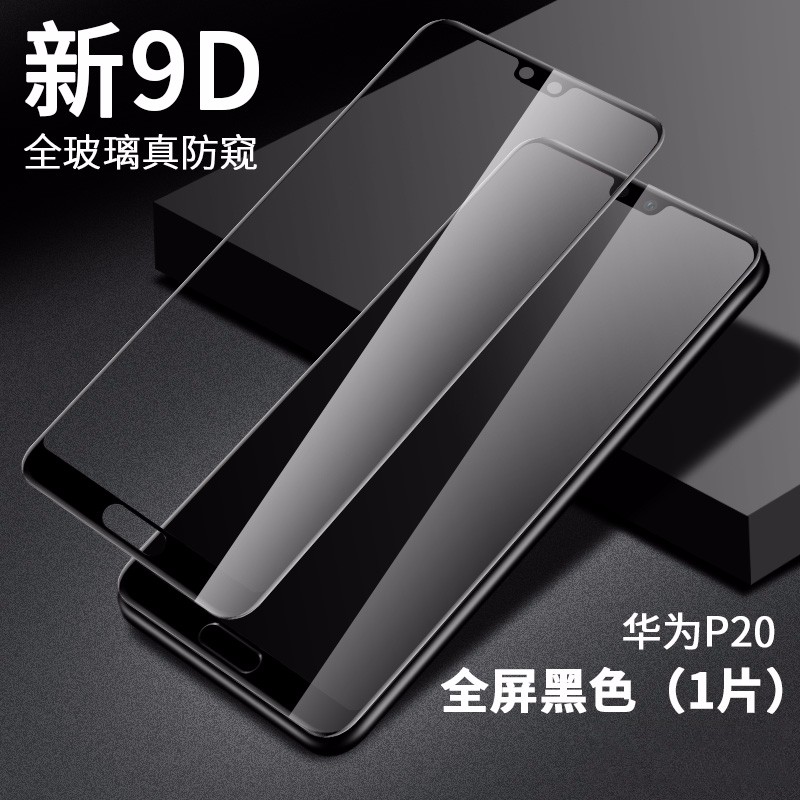 龙岂华为p20钢化膜防窥膜p20pro防偷看全屏覆盖lite防偷窃玻璃高清全