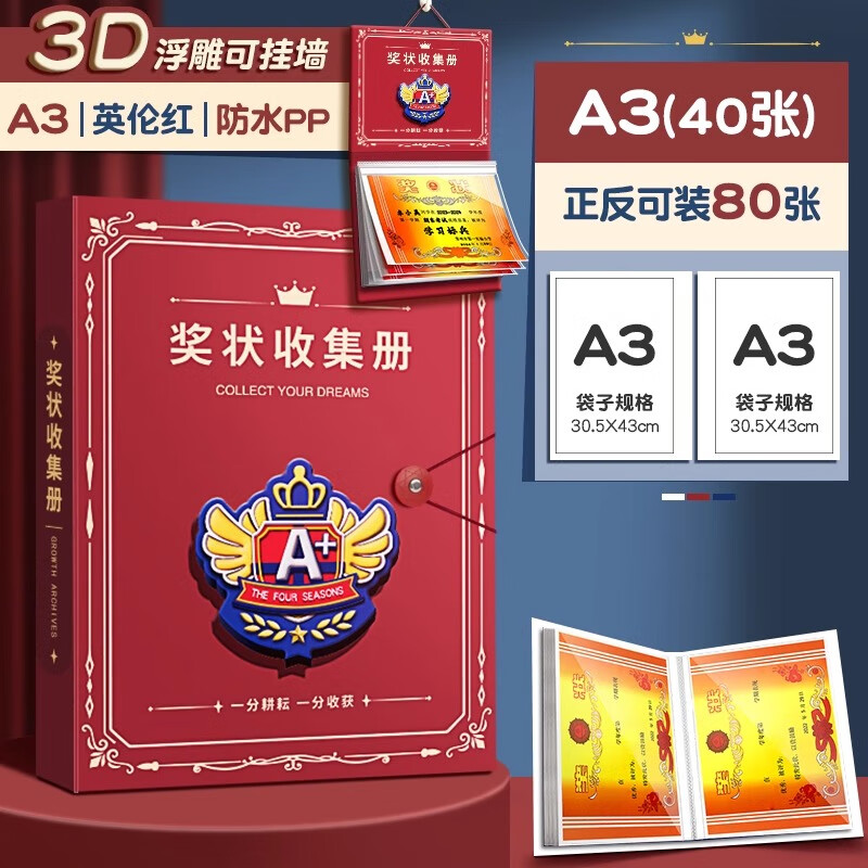 a3獎狀收集冊男孩女孩榮譽(yù)收納冊兒童證書整理神器高顏值a4收納袋學(xué)生獎狀保護(hù)套幼兒園裝獎狀相冊 【英倫紅/裝80張/浮雕可掛墻】/A3 3D浮雕
