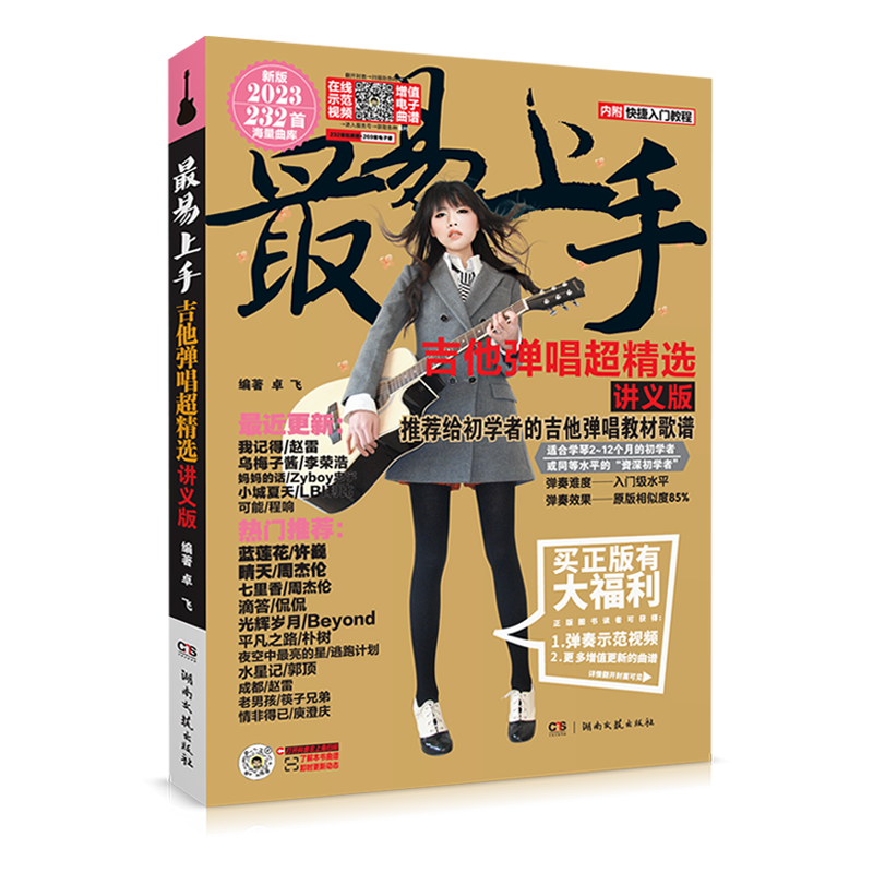 最易上手！吉他弹唱超精选教材（讲义版）-价格趋势分析与众多应用|吉他京东价格走势图哪里看