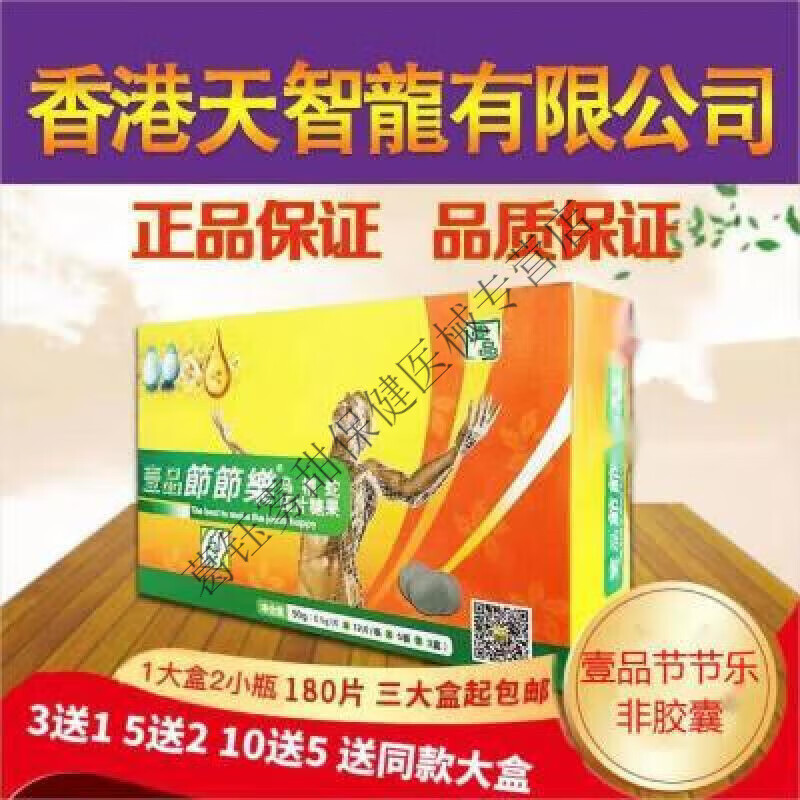 壹品节节乐菲胶囊香港节节乐一盒2小瓶180片3盒餸1盒 0.6g/片*90