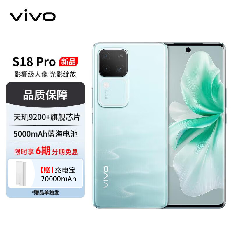 vivoS18 Pro 16GB+256GB 青澈 天玑9200+旗舰芯片 后置影棚级柔光环 5000mAh超薄蓝海电池 拍照手机