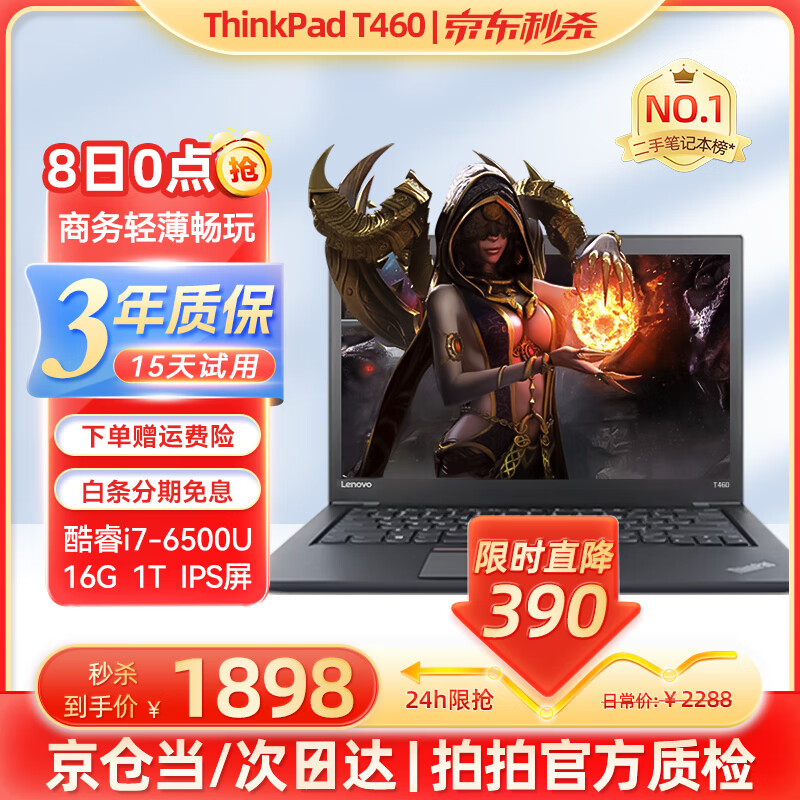 联想ThinkPad（16G独显）二手笔记本电脑T480/T490/T14 商务轻薄办公 绘图游戏本 95新T460 i7 16G 1T IPS网课学习