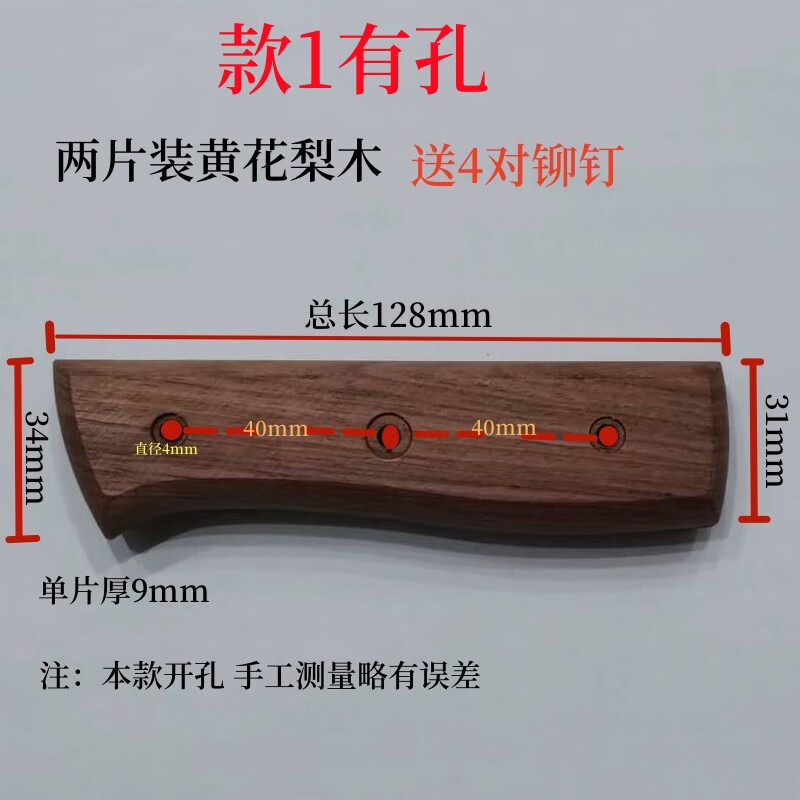2片夹柄家用刀具替换木把手工刀手柄实木配件耐 黄色 黄花梨木刀柄