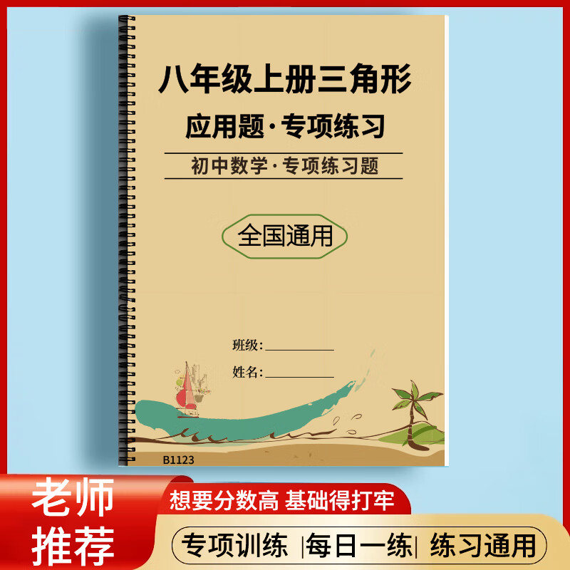 初中数学八年级上册三角形应用题专项练习本题基础训练同步必刷题 (装