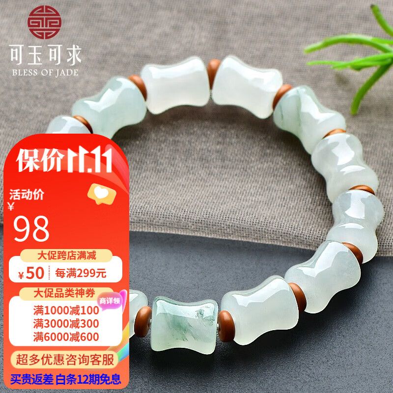 可玉可求天山翠玉手链 男女款素雅飘花玉石手链 带证书 竹节款约12*8毫米 D1516x高性价比高么？