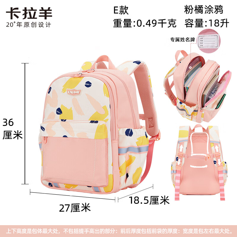 卡拉羊（KALA·Y）超輕輕便卡拉羊書(shū)包小學(xué)生一 二到三年級男孩女生減負雙肩包兒童 E款粉橘涂鴉