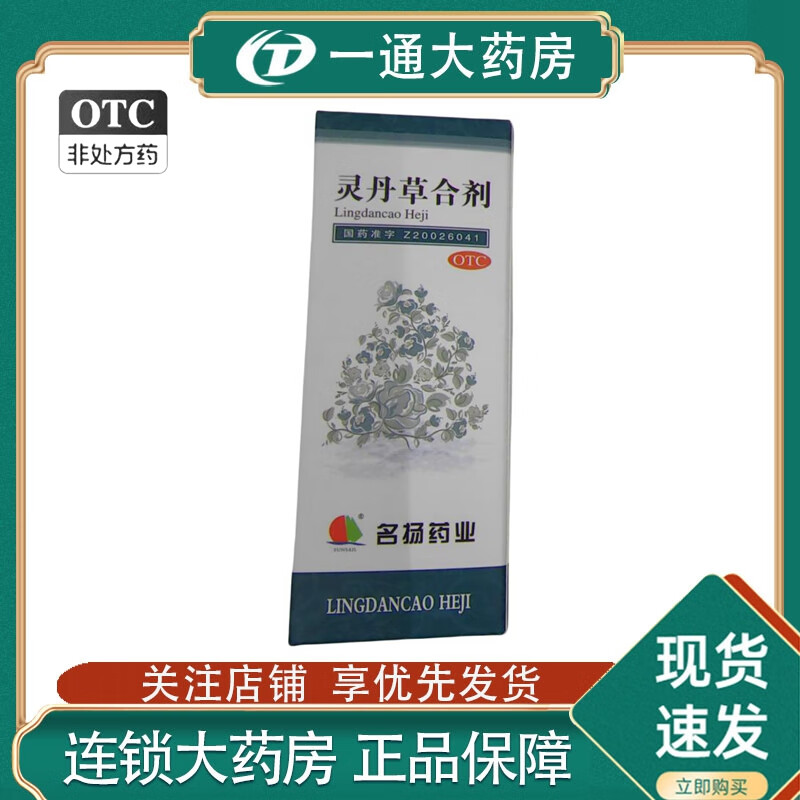 [sunsail] 灵丹草合剂 100ml/盒 1盒