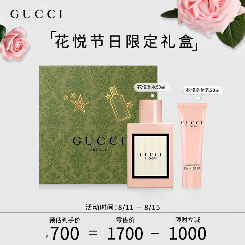 古驰（GUCCI）花悦节日限定礼盒 浓香水50ml+身体乳50ml节日生日礼物送女友