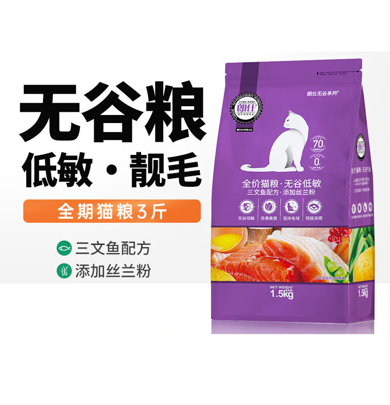 朗仕猫粮幼猫成猫粮1.