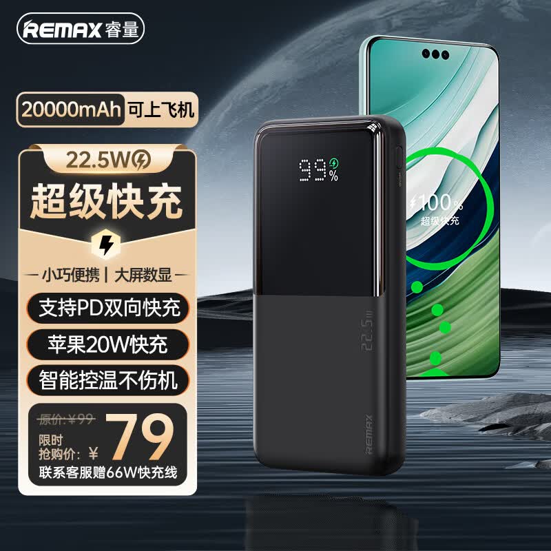 REMAX睿量22.5W超级快充20000毫安时充电宝苹果PD20W大容量可上飞机移动电源适用苹果安卓华为小米黑怎么样,好用不?