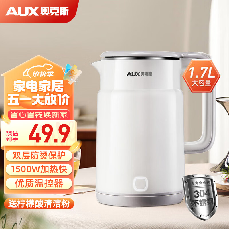 AUX 奥克斯 电水壶热水壶电热水壶304不锈钢1.7L15A2C01