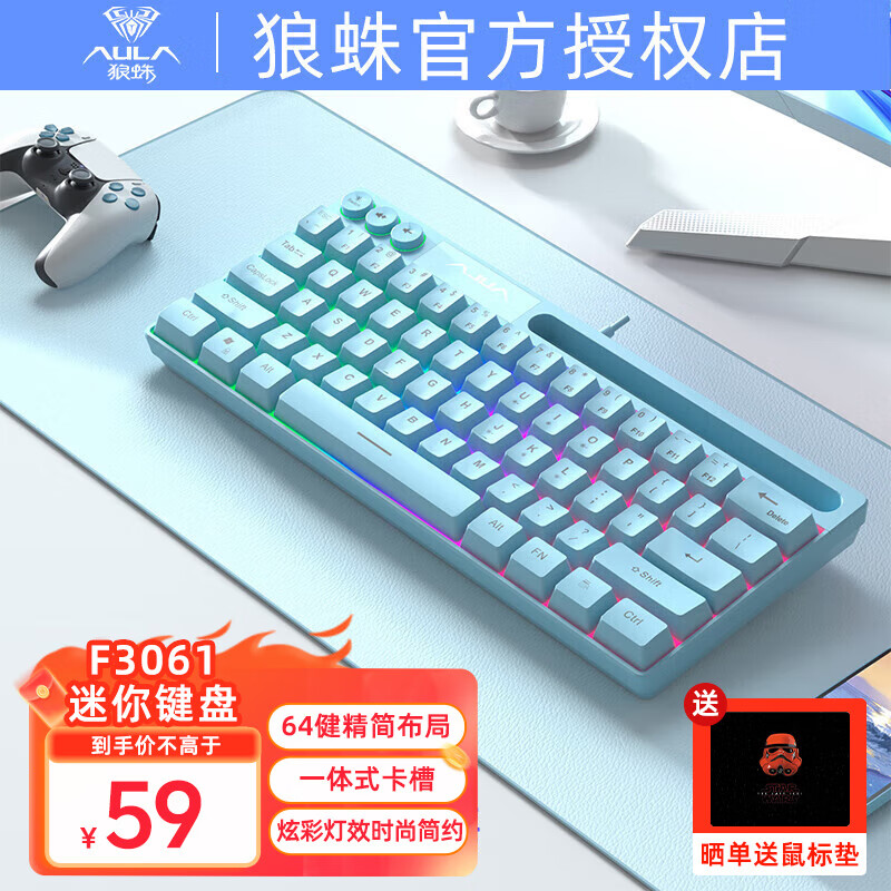 狼蛛（AULA）F3061机械手感键盘 61键迷你有线小键盘 RGB键盘 台式电脑笔记本通用键盘 F3061蓝色- 【RGB彩光】