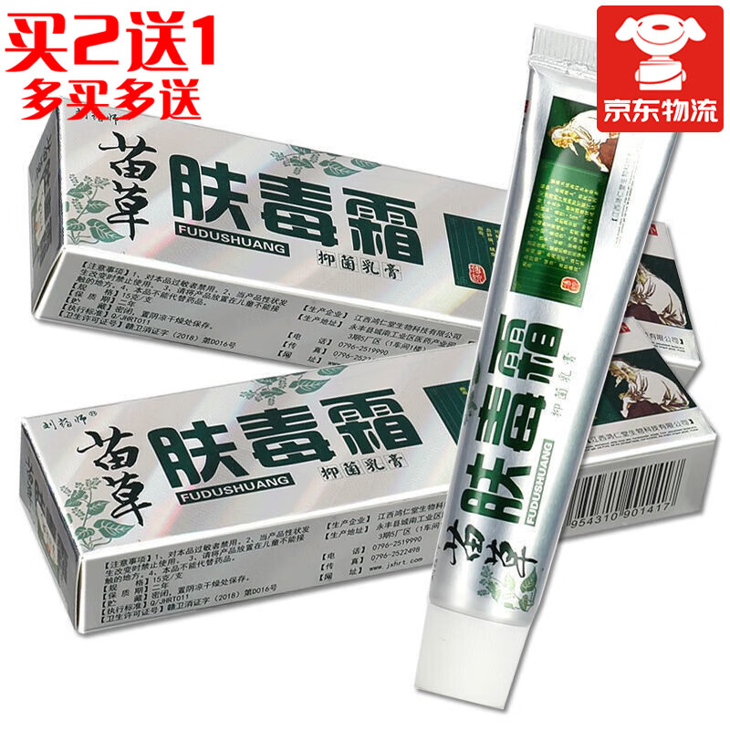刘药师苗草肤毒霜【买2贈1】皮肤外用草本抑菌软膏 1盒装【买多盒装更