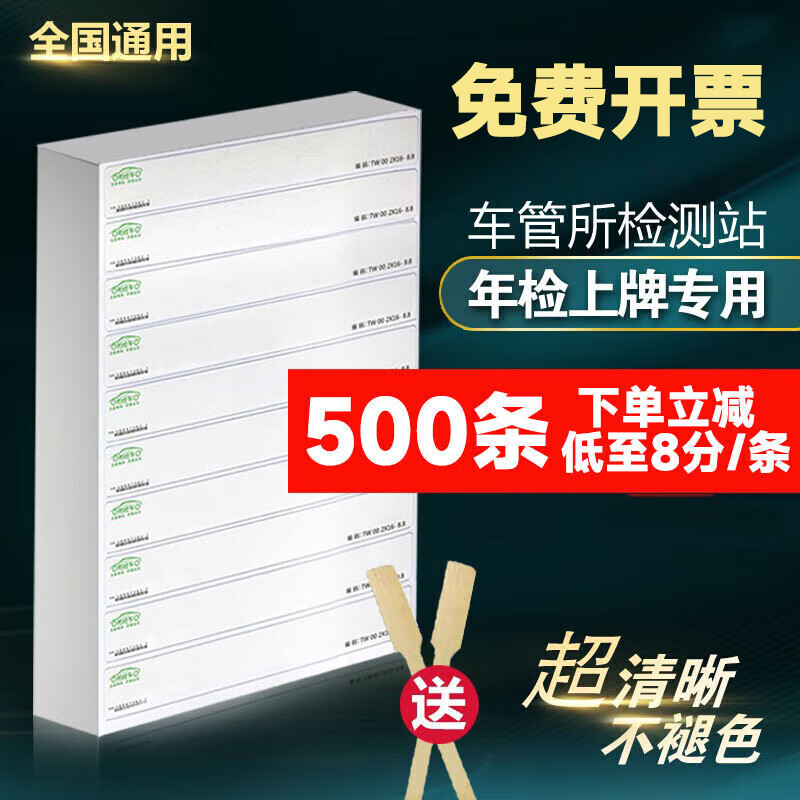 小车车架号:2*16【500条】蓝 车架号拓印纸车管所专用