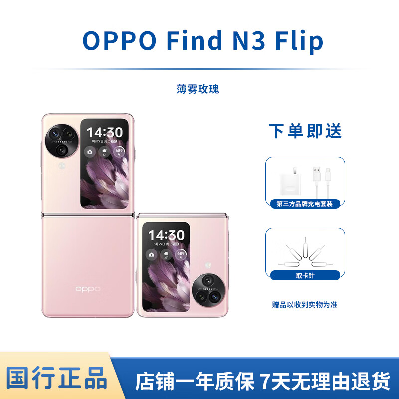 OPPO Find N3 Find N3 Flip 二手5G手机 超光影三主摄 专业哈苏人像 OPPO Find N3 Flip 薄雾玫瑰 12G+256G 9成新