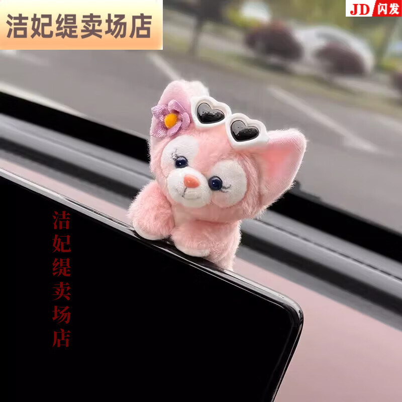 妙普樂車趴趴擺件星黛露車飾汽車擺件車載顯示屏幕趴趴公仔玲娜貝兒車內(nèi) 玲娜貝兒 趴趴擺件高品質(zhì)