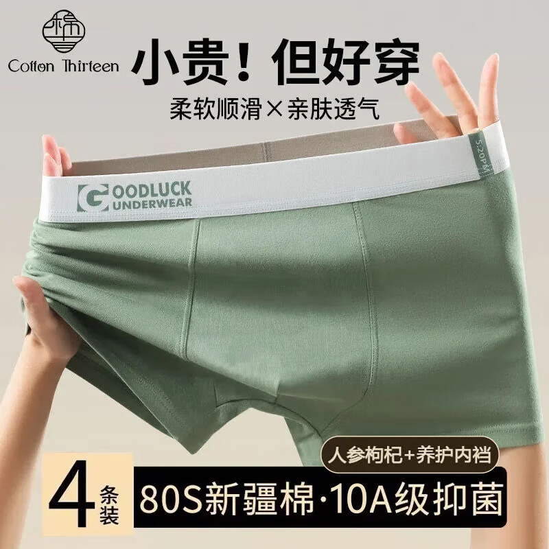 棉十三男士内裤纯棉平角人参枸杞养护抑菌裆透气青少年男生四角短裤4条