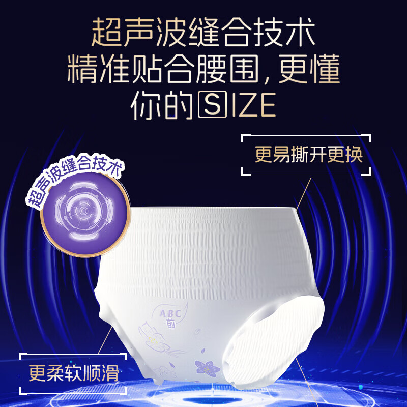 ABC裤型卫生巾 安睡曲线裤轻巧透气不闷热贴合腰围棉柔女性卫生裤 M-L码 10片 100-140斤