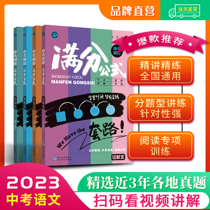 【学易语文官方直营】初中建模作文 考场记叙文写作高分技巧方法 中考通用王学义教你学写作 初一初二初三作文辅导 满分公式4本+建模作文1本