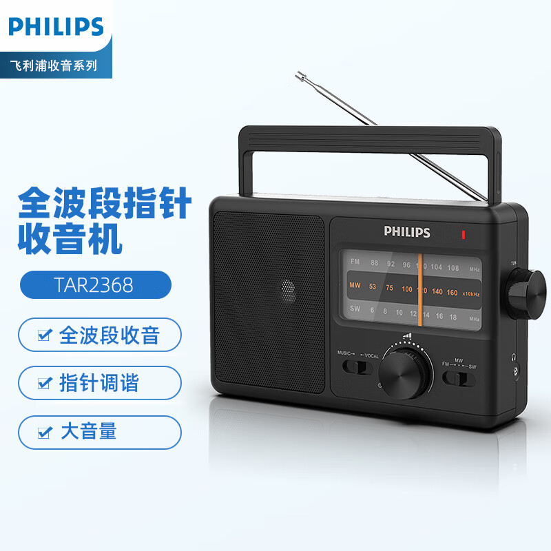 飞利浦（PHILIPS）TAR2368全波段收音机老人便携式fm调频半导体老式台式广播老年人随身听【全波段/指针】怎么看?