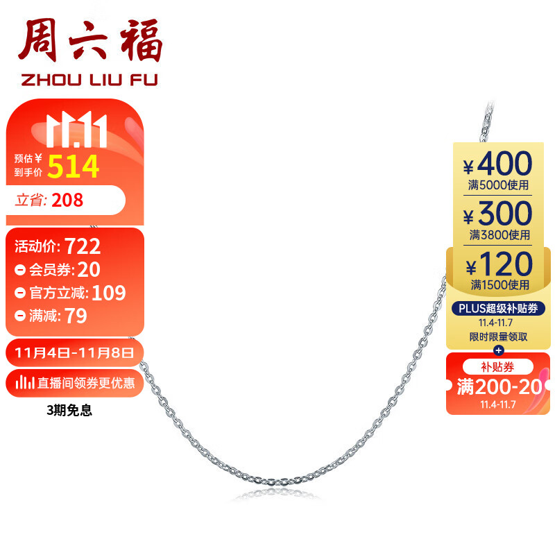 周六福PT950铂金项链女款简约O字链 B058720 约1.4g 40+5cm 属于什么档次?