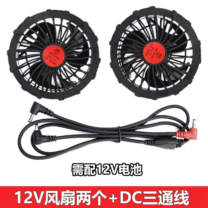 珮玛查特空调衣服风扇配件12v全套数据线24v风扇连接线夏季空调服风扇
