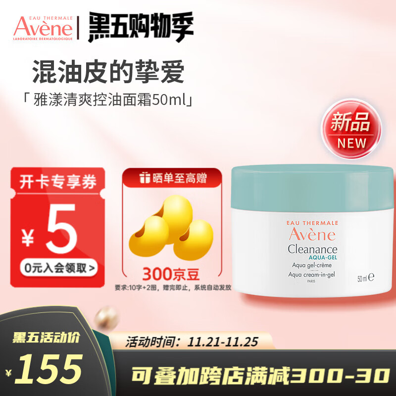 雅漾焕亮活力滋养霜滋润补水提亮保湿面霜女敏感肌熬夜焕亮 【混油肌】控油清爽果冻面霜50ml