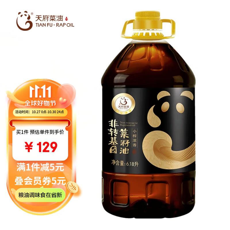 天府菜油 小榨工艺四川浓香菜籽油 6.18L（四星） 食用油非转基因国企出品