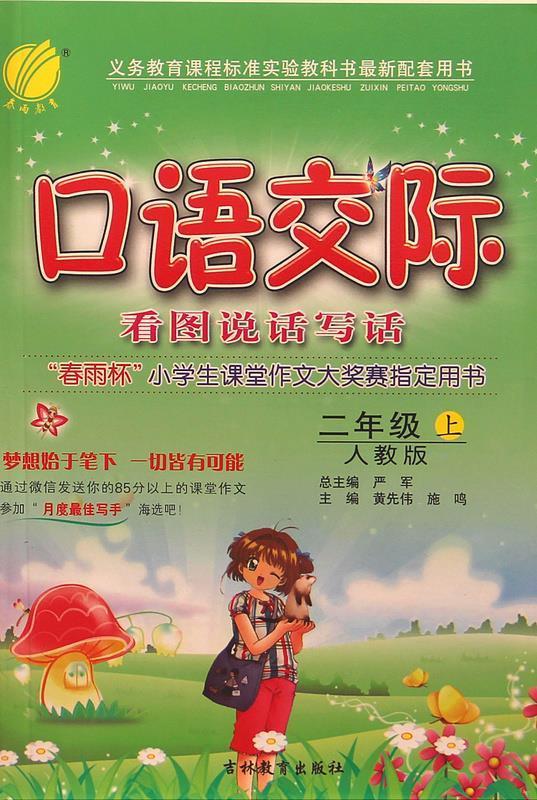口语交际二年级  【正版】