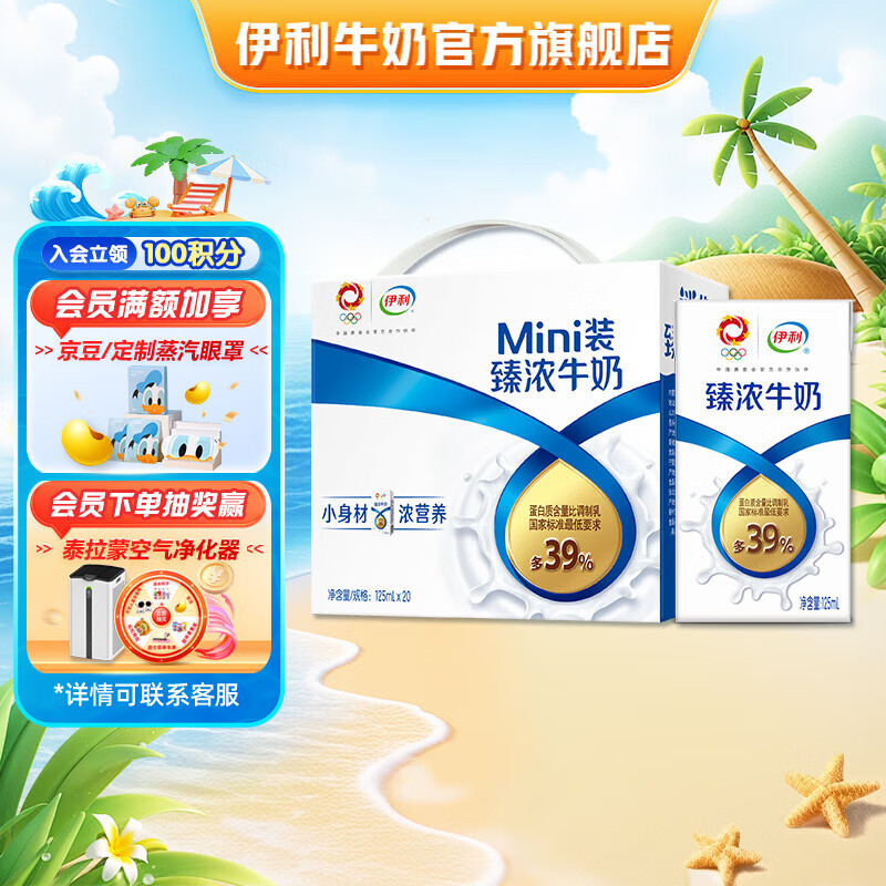 伊利 臻浓牛奶125ml*20盒/箱  mini 迷你牛奶小包装 方便携带