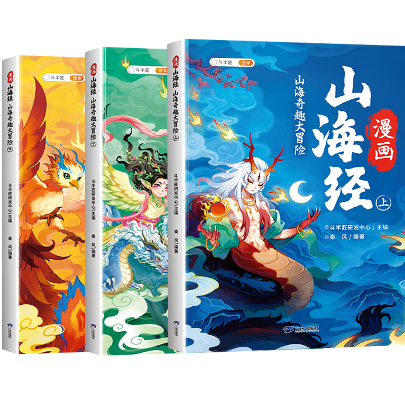 斗半匠漫画山海经儿童小学生课外读物给孩子读得懂的山海经四年级彩图注音版经典读物儿童故事书（三册）