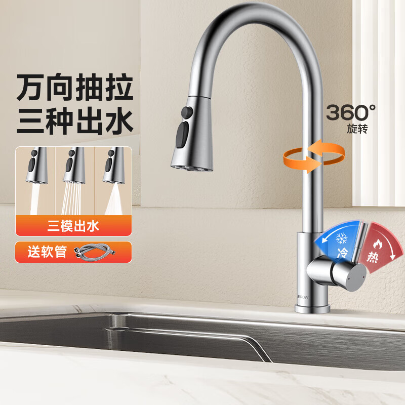 箭牌304不锈钢冷热水龙头可旋转抽拉龙头厨房抽拉式【政府补贴15%】