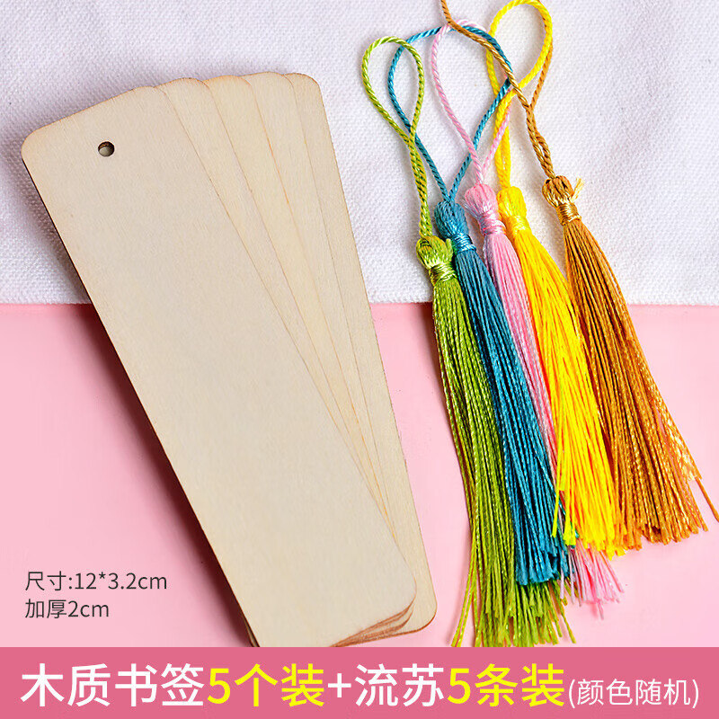 木质书签5个 流苏5条(颜色