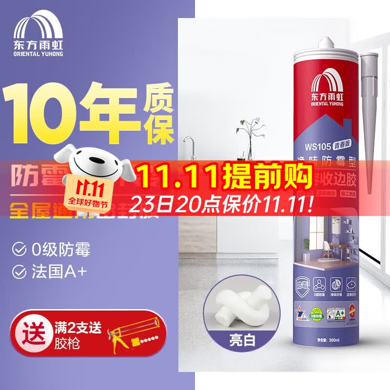 雨虹防水WS105美容胶 玻璃胶 密封胶 卫生间马桶踢脚线收边胶 亮白色怎么样,好用不?