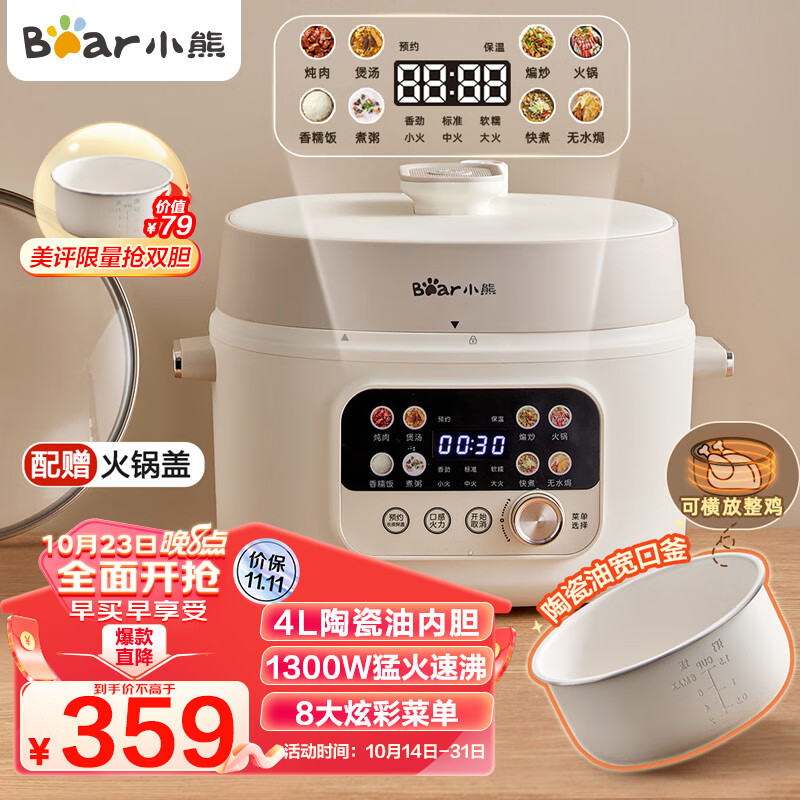 小熊（Bear）电压力锅 高压锅家用多功能高压快煮开盖收汁智能电饭锅压力锅YLB-C40W5 4L怎么看?