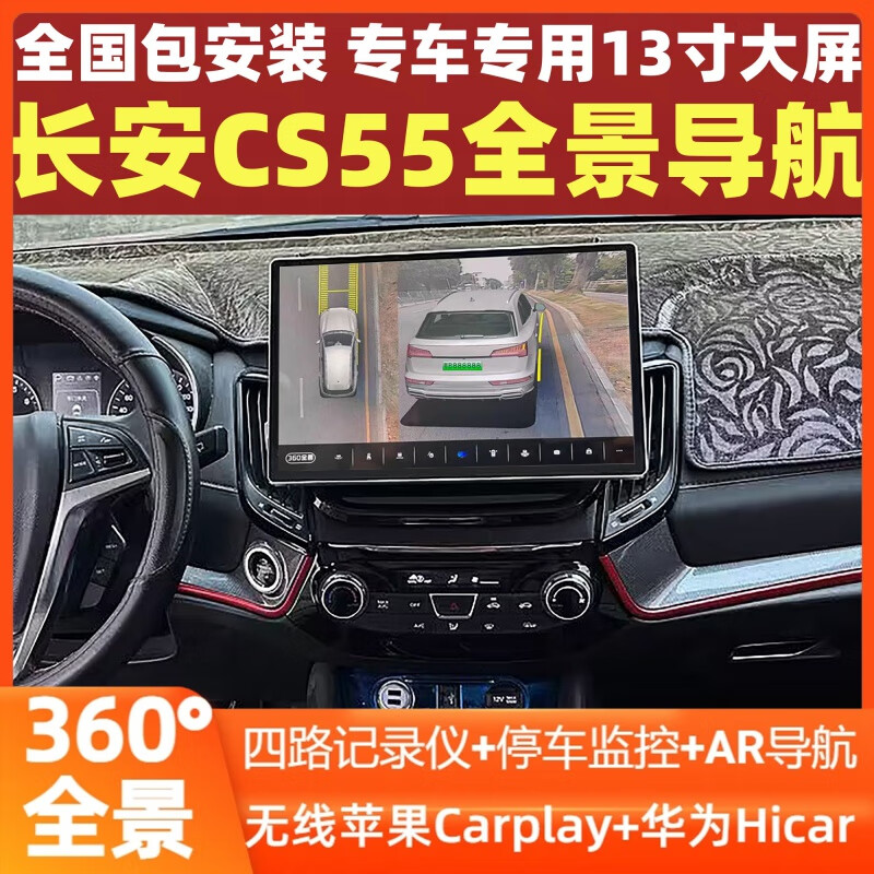 卓永杭适用于17-19款长安cs55安卓中控大屏导航360全景倒车影像一体机