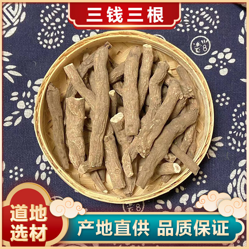 北京同仁堂三钱三根中药材杜鹃根中草药三钱三花根毛老虎根八厘麻花根