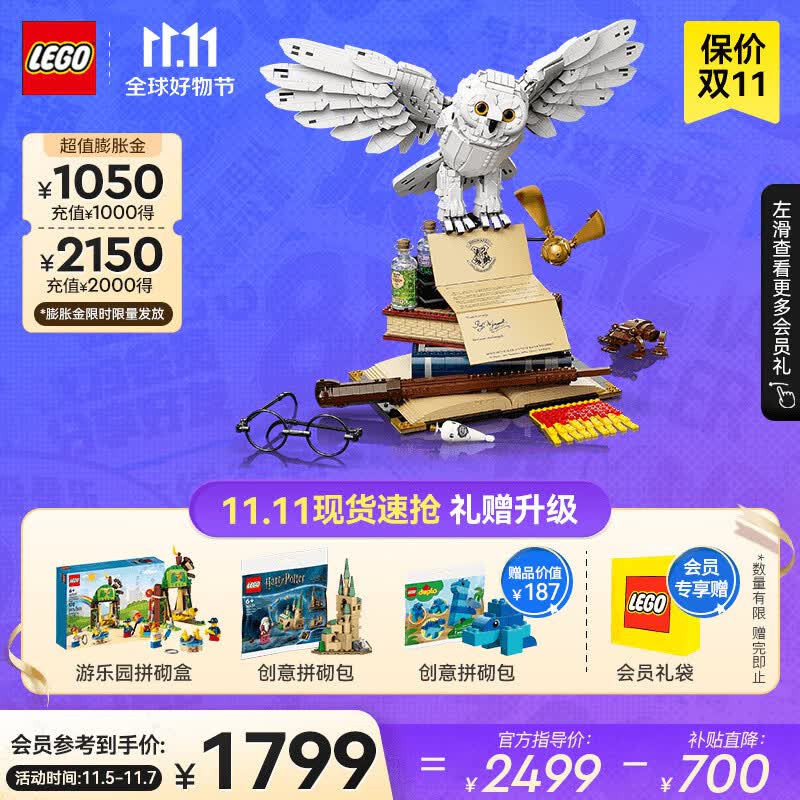 乐高（LEGO）积木 哈利波特 海德薇猫头鹰男孩女孩生日礼物 【D2C限定款】 76391 霍格沃茨经典藏品怎么样,好用不?